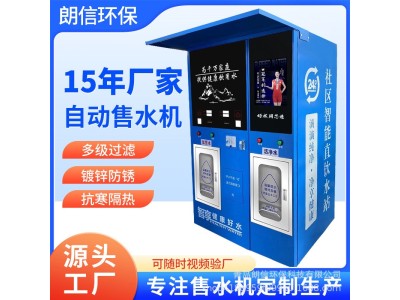 源头工厂小区自动售水机扫码投币售水机商用社区大型售水站图5