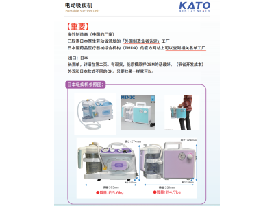 寻找吸痰器厂家，需要长期出到日本图2