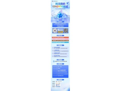 ①韩流商机 coupang崛起--韩国Coupang卖家专场活动 ②2025多平台核心卖家年中私享会③跨境新航 俄势待发——探索俄罗斯跨境电商新机遇，开拓俄罗斯跨境电商新蓝海图2