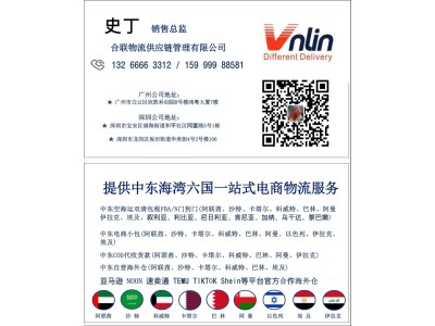中东专线物流图1
