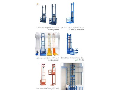 采购：升降设备图1