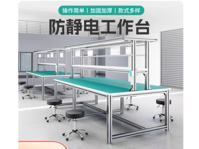采购防静电工作台